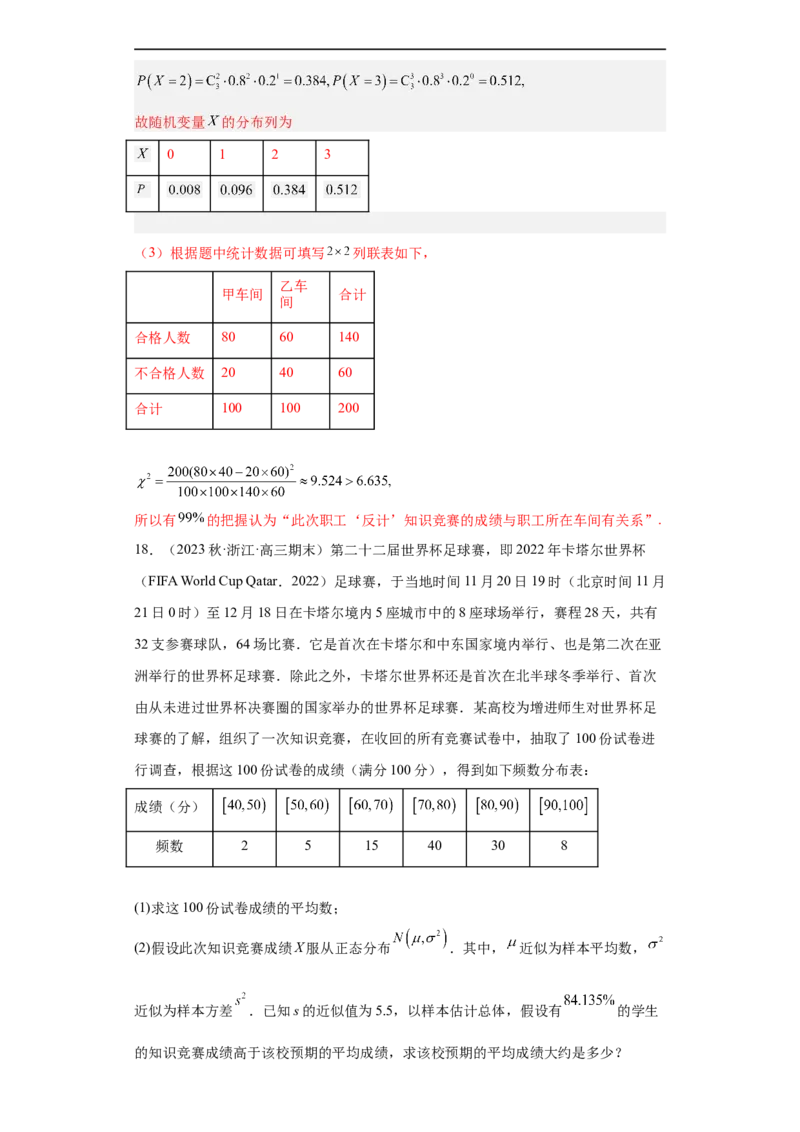 冲刺985211名校之2023届新高考题型模拟训练专题30计数原理与概率统计大题综合（新高考通用）解析版_2.2025数学总复习_2023年新高考资料_专项复习