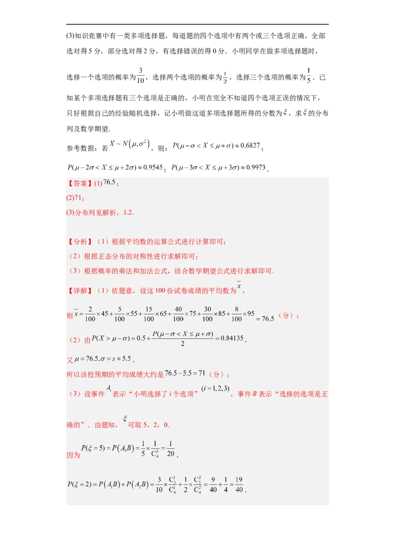 冲刺985211名校之2023届新高考题型模拟训练专题30计数原理与概率统计大题综合（新高考通用）解析版_2.2025数学总复习_2023年新高考资料_专项复习