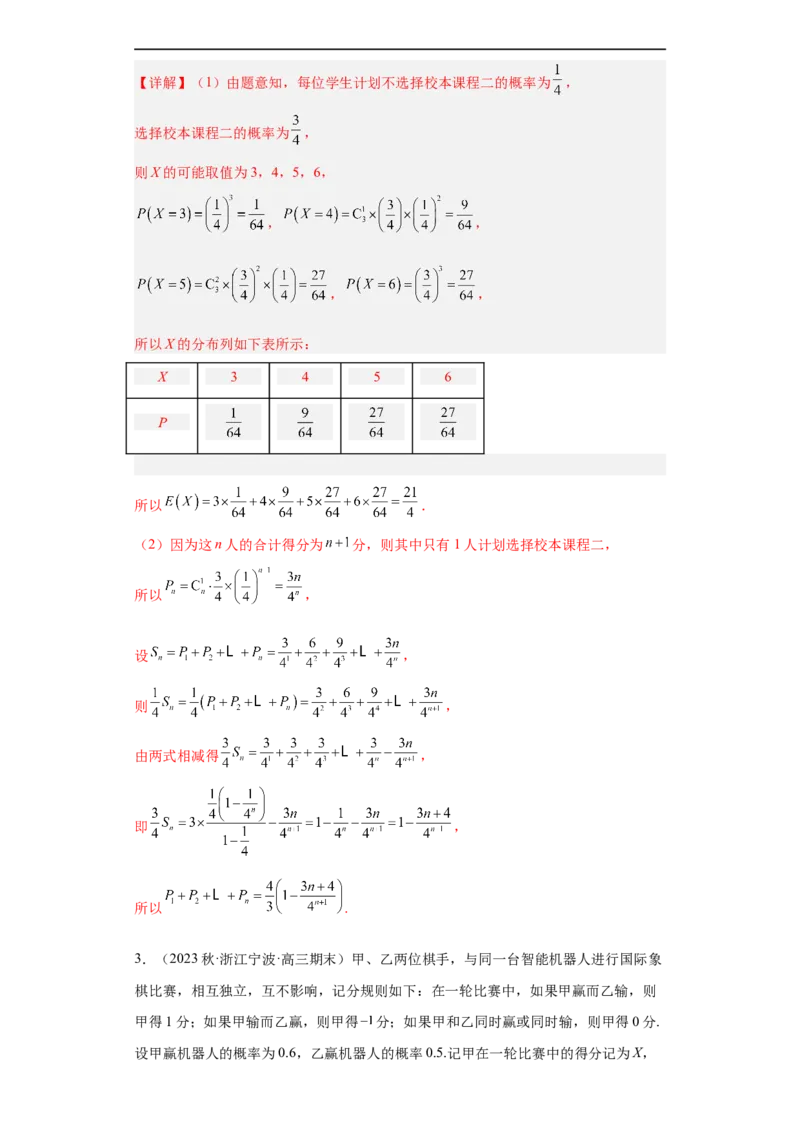 冲刺985211名校之2023届新高考题型模拟训练专题30计数原理与概率统计大题综合（新高考通用）解析版_2.2025数学总复习_2023年新高考资料_专项复习