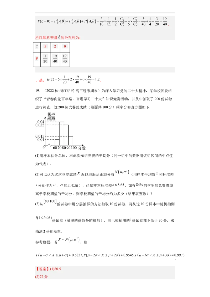 冲刺985211名校之2023届新高考题型模拟训练专题30计数原理与概率统计大题综合（新高考通用）解析版_2.2025数学总复习_2023年新高考资料_专项复习