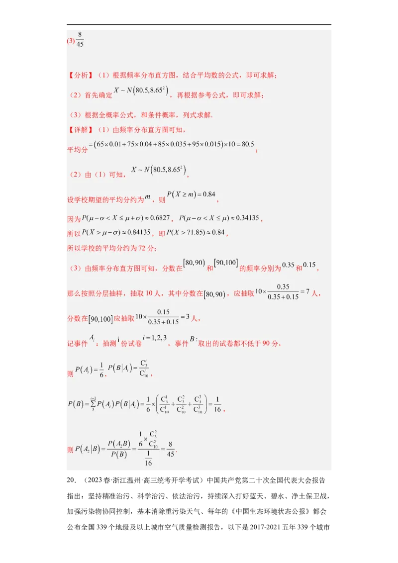冲刺985211名校之2023届新高考题型模拟训练专题30计数原理与概率统计大题综合（新高考通用）解析版_2.2025数学总复习_2023年新高考资料_专项复习