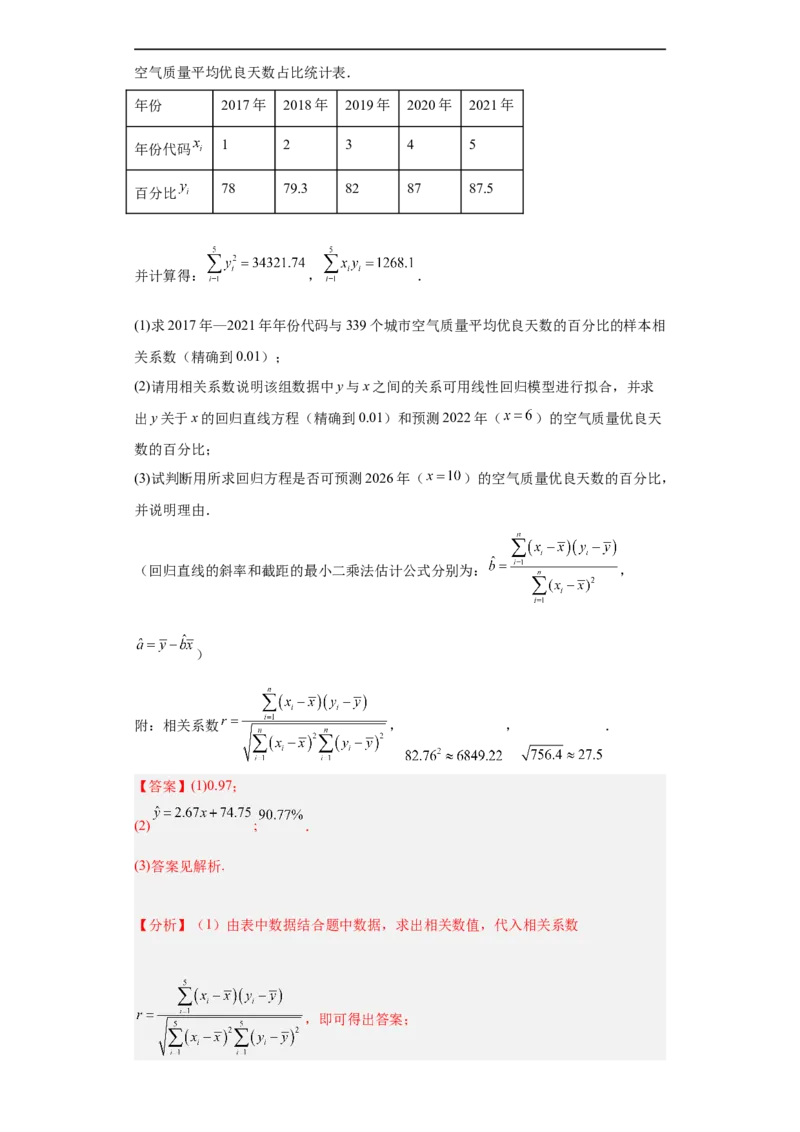 冲刺985211名校之2023届新高考题型模拟训练专题30计数原理与概率统计大题综合（新高考通用）解析版_2.2025数学总复习_2023年新高考资料_专项复习