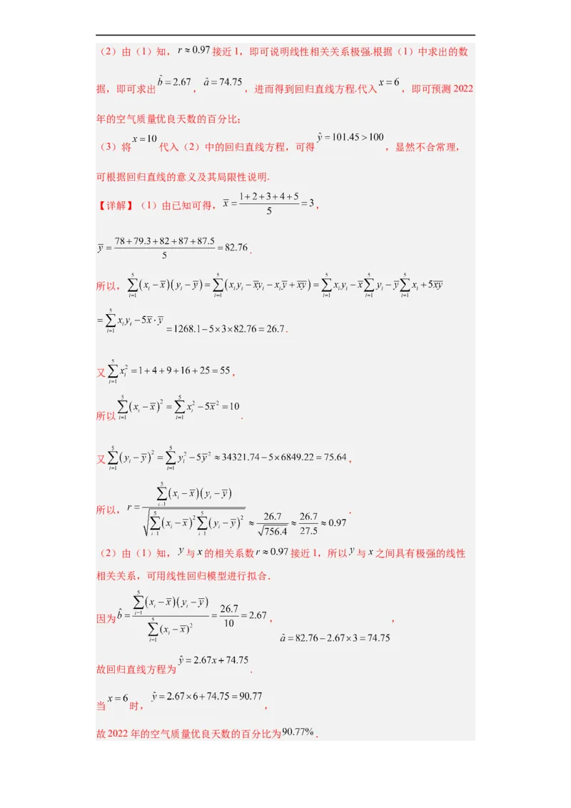 冲刺985211名校之2023届新高考题型模拟训练专题30计数原理与概率统计大题综合（新高考通用）解析版_2.2025数学总复习_2023年新高考资料_专项复习