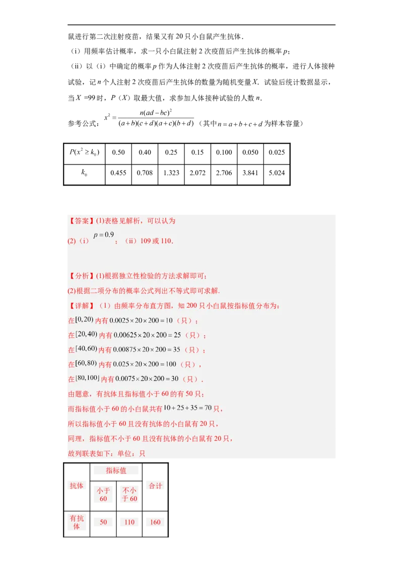 冲刺985211名校之2023届新高考题型模拟训练专题30计数原理与概率统计大题综合（新高考通用）解析版_2.2025数学总复习_2023年新高考资料_专项复习