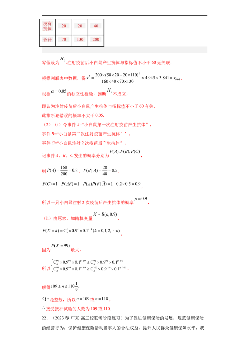 冲刺985211名校之2023届新高考题型模拟训练专题30计数原理与概率统计大题综合（新高考通用）解析版_2.2025数学总复习_2023年新高考资料_专项复习