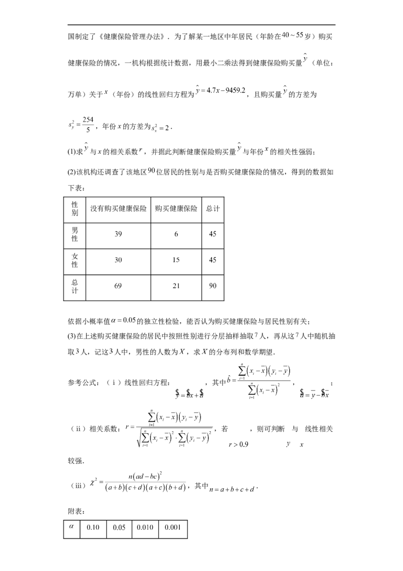 冲刺985211名校之2023届新高考题型模拟训练专题30计数原理与概率统计大题综合（新高考通用）解析版_2.2025数学总复习_2023年新高考资料_专项复习