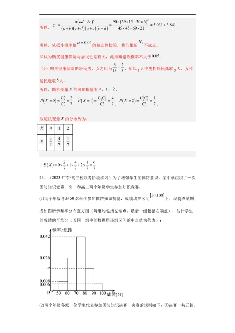 冲刺985211名校之2023届新高考题型模拟训练专题30计数原理与概率统计大题综合（新高考通用）解析版_2.2025数学总复习_2023年新高考资料_专项复习