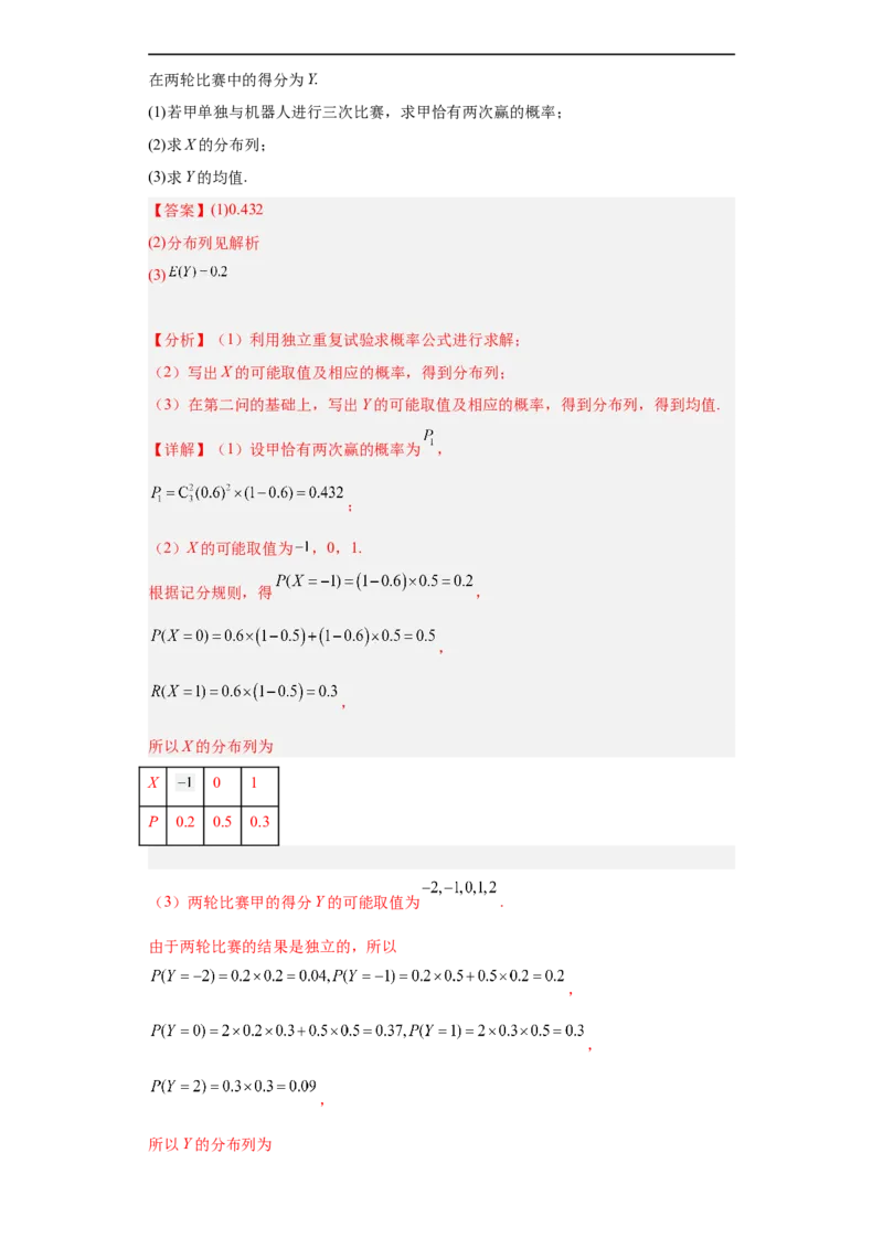 冲刺985211名校之2023届新高考题型模拟训练专题30计数原理与概率统计大题综合（新高考通用）解析版_2.2025数学总复习_2023年新高考资料_专项复习