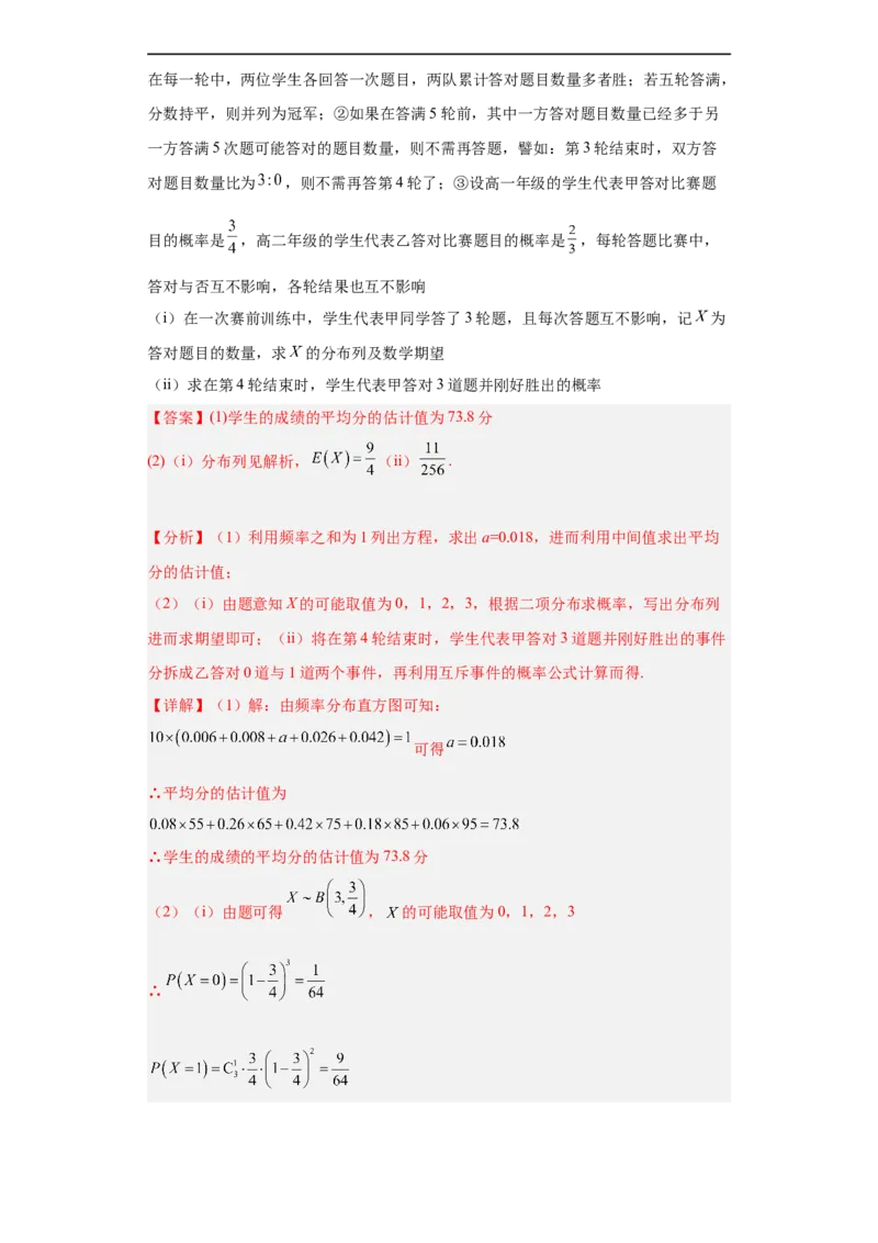 冲刺985211名校之2023届新高考题型模拟训练专题30计数原理与概率统计大题综合（新高考通用）解析版_2.2025数学总复习_2023年新高考资料_专项复习