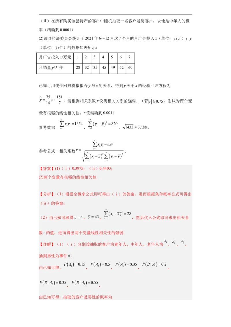 冲刺985211名校之2023届新高考题型模拟训练专题30计数原理与概率统计大题综合（新高考通用）解析版_2.2025数学总复习_2023年新高考资料_专项复习