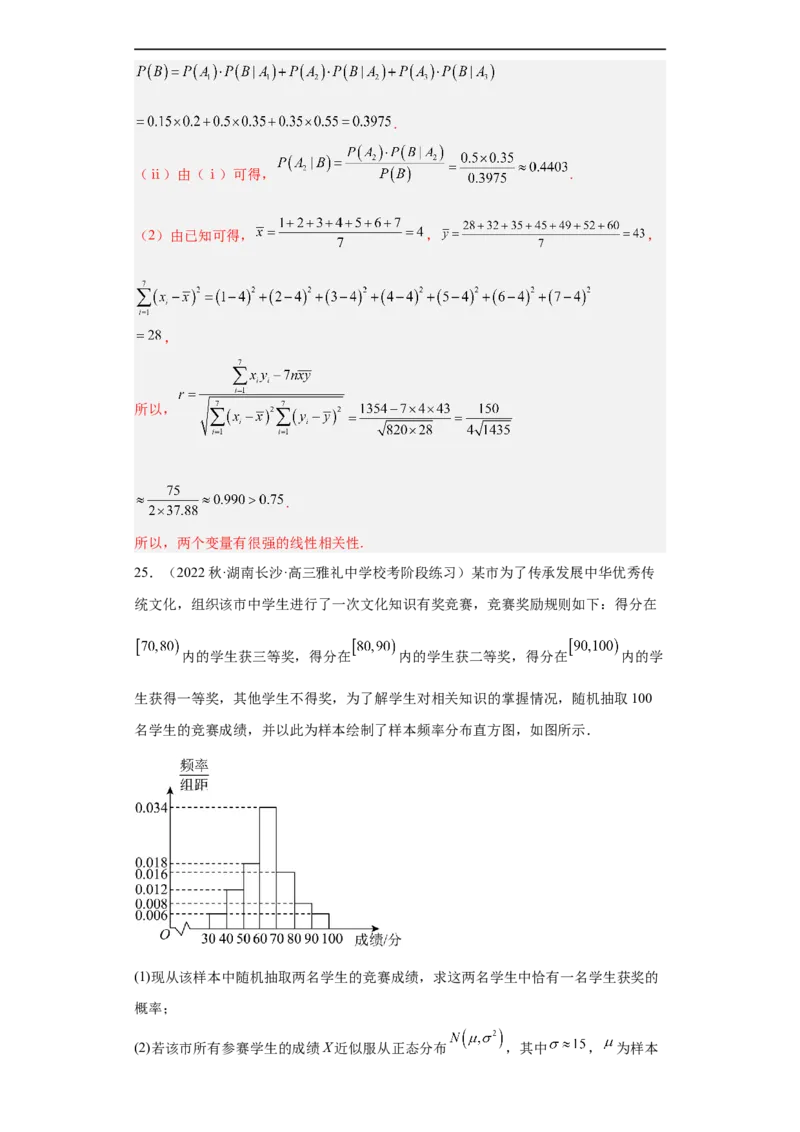 冲刺985211名校之2023届新高考题型模拟训练专题30计数原理与概率统计大题综合（新高考通用）解析版_2.2025数学总复习_2023年新高考资料_专项复习