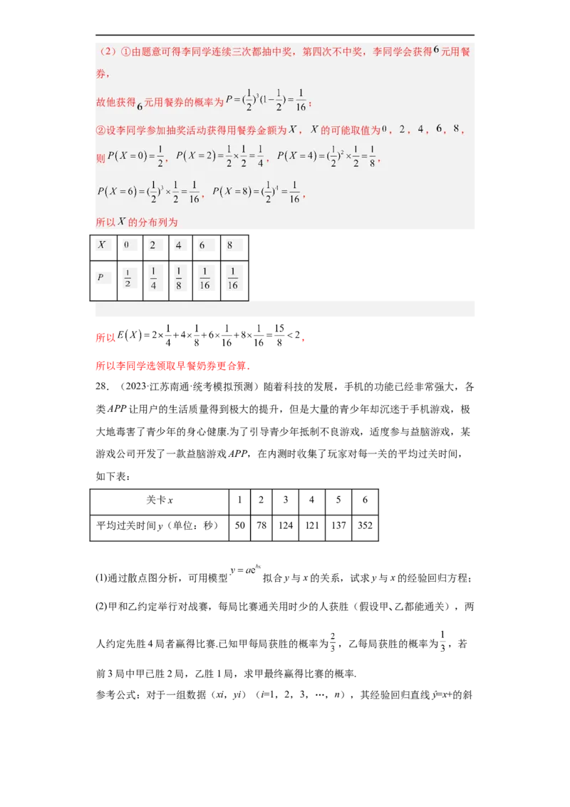 冲刺985211名校之2023届新高考题型模拟训练专题30计数原理与概率统计大题综合（新高考通用）解析版_2.2025数学总复习_2023年新高考资料_专项复习