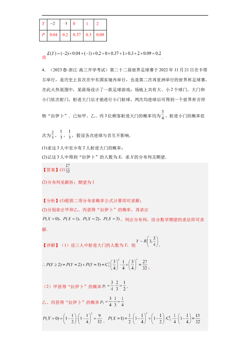 冲刺985211名校之2023届新高考题型模拟训练专题30计数原理与概率统计大题综合（新高考通用）解析版_2.2025数学总复习_2023年新高考资料_专项复习