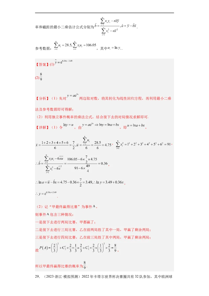 冲刺985211名校之2023届新高考题型模拟训练专题30计数原理与概率统计大题综合（新高考通用）解析版_2.2025数学总复习_2023年新高考资料_专项复习