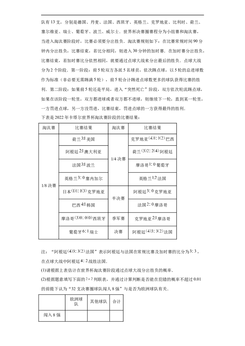 冲刺985211名校之2023届新高考题型模拟训练专题30计数原理与概率统计大题综合（新高考通用）解析版_2.2025数学总复习_2023年新高考资料_专项复习