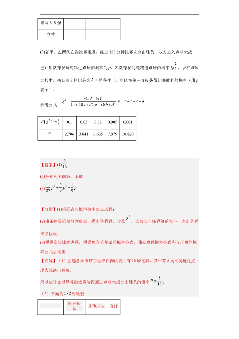 冲刺985211名校之2023届新高考题型模拟训练专题30计数原理与概率统计大题综合（新高考通用）解析版_2.2025数学总复习_2023年新高考资料_专项复习