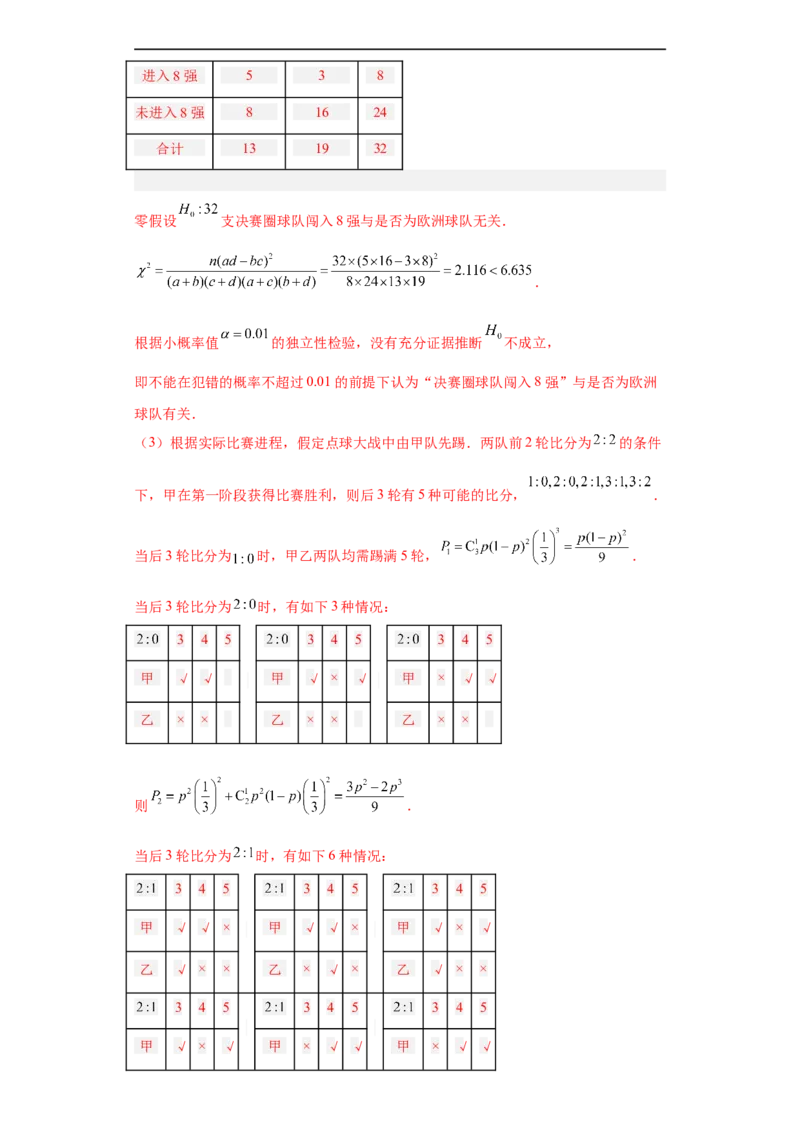 冲刺985211名校之2023届新高考题型模拟训练专题30计数原理与概率统计大题综合（新高考通用）解析版_2.2025数学总复习_2023年新高考资料_专项复习