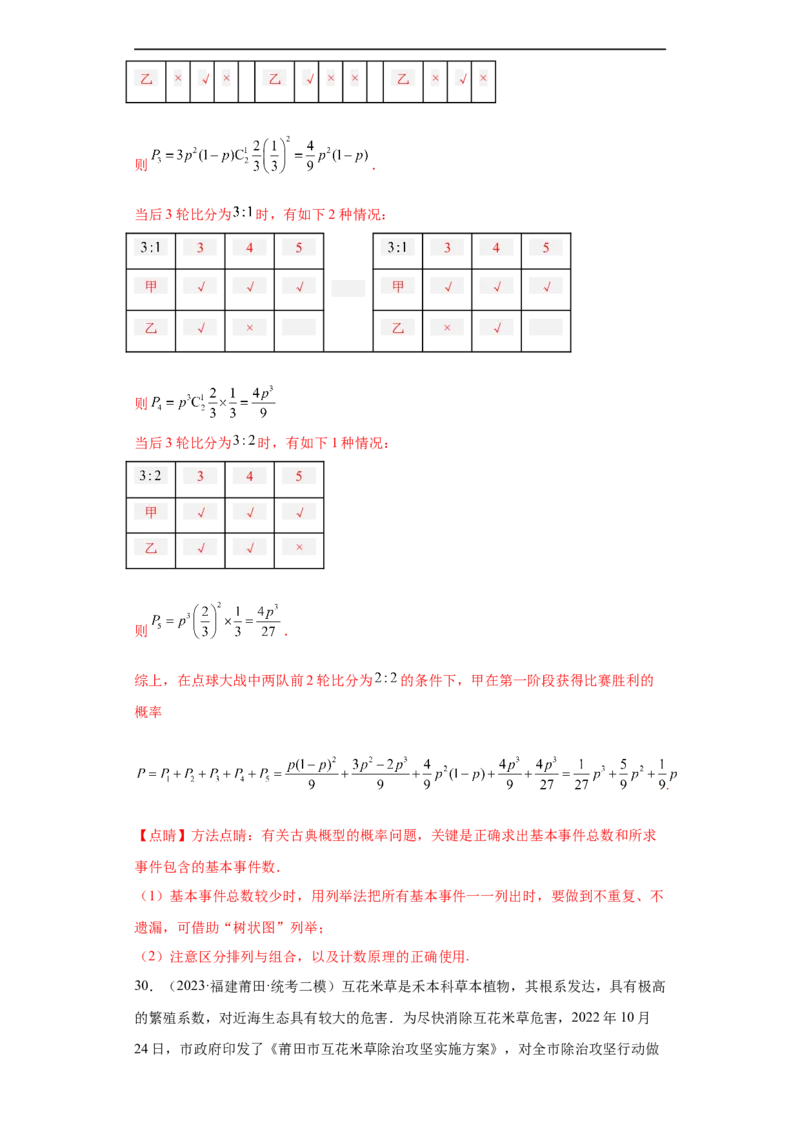 冲刺985211名校之2023届新高考题型模拟训练专题30计数原理与概率统计大题综合（新高考通用）解析版_2.2025数学总复习_2023年新高考资料_专项复习