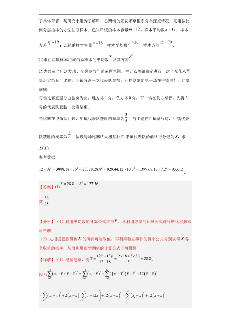 冲刺985211名校之2023届新高考题型模拟训练专题30计数原理与概率统计大题综合（新高考通用）解析版_2.2025数学总复习_2023年新高考资料_专项复习