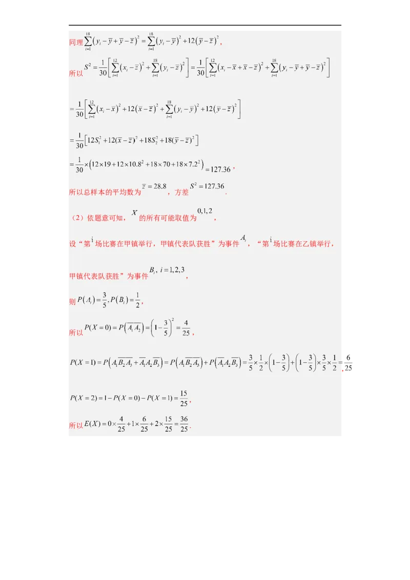 冲刺985211名校之2023届新高考题型模拟训练专题30计数原理与概率统计大题综合（新高考通用）解析版_2.2025数学总复习_2023年新高考资料_专项复习