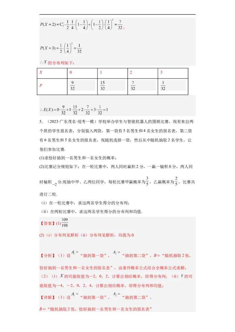 冲刺985211名校之2023届新高考题型模拟训练专题30计数原理与概率统计大题综合（新高考通用）解析版_2.2025数学总复习_2023年新高考资料_专项复习