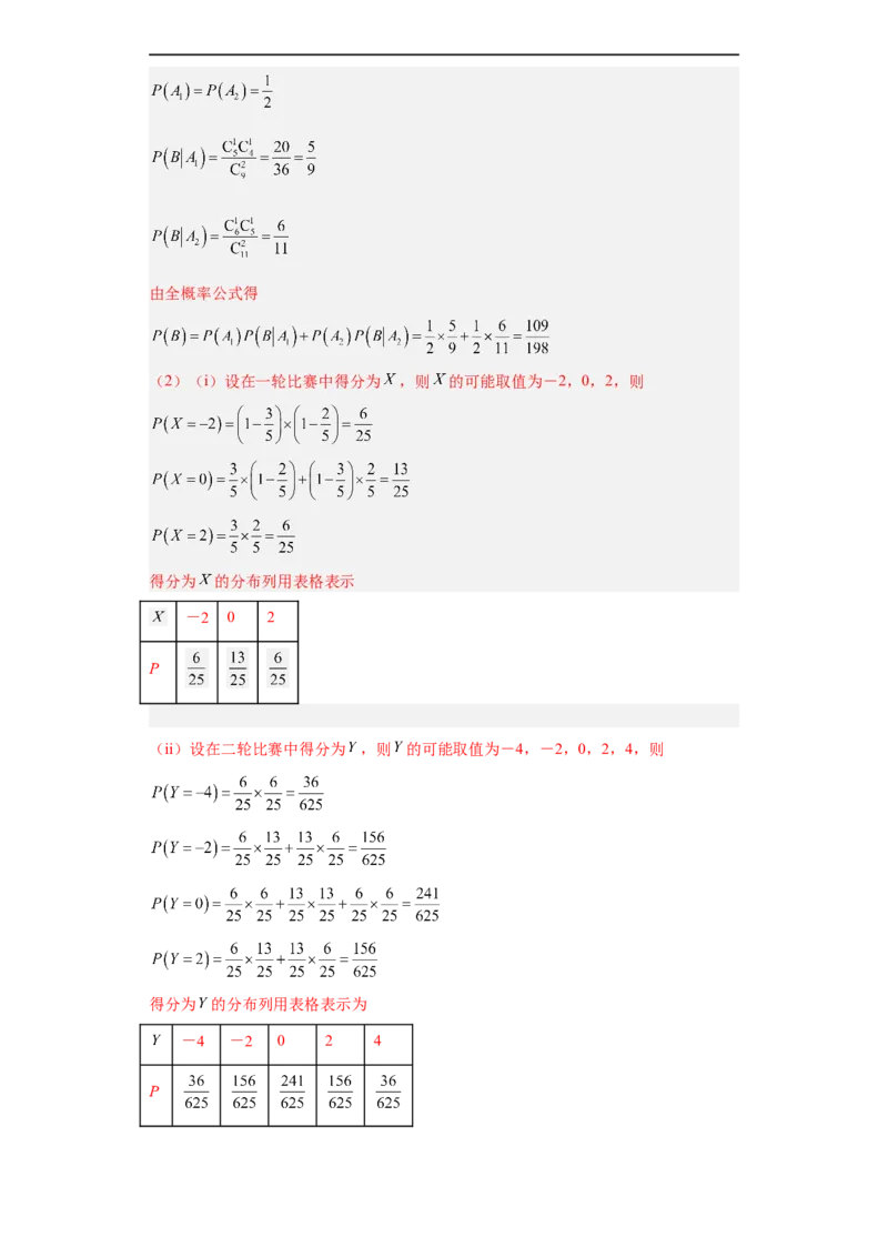 冲刺985211名校之2023届新高考题型模拟训练专题30计数原理与概率统计大题综合（新高考通用）解析版_2.2025数学总复习_2023年新高考资料_专项复习
