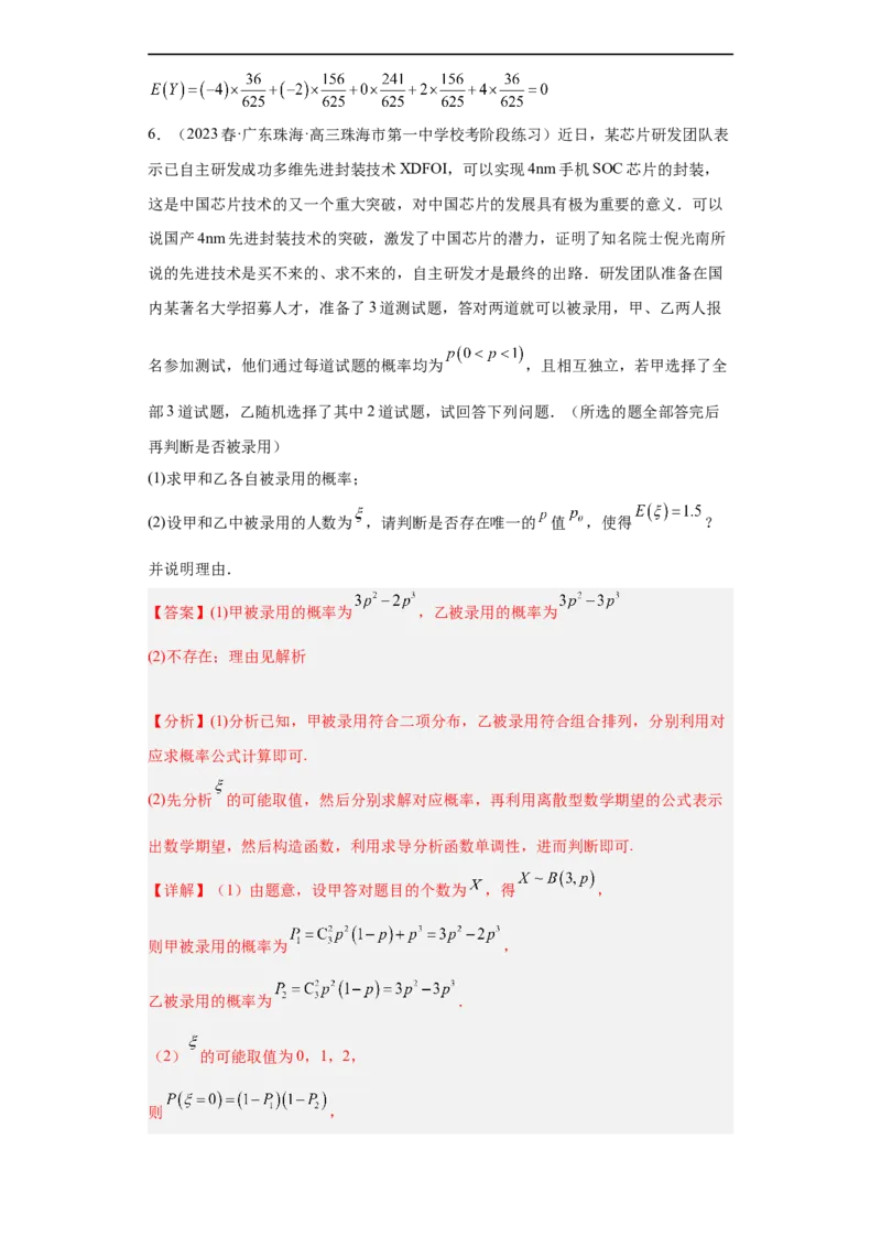 冲刺985211名校之2023届新高考题型模拟训练专题30计数原理与概率统计大题综合（新高考通用）解析版_2.2025数学总复习_2023年新高考资料_专项复习