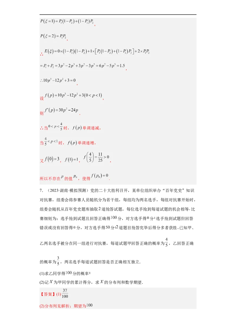 冲刺985211名校之2023届新高考题型模拟训练专题30计数原理与概率统计大题综合（新高考通用）解析版_2.2025数学总复习_2023年新高考资料_专项复习
