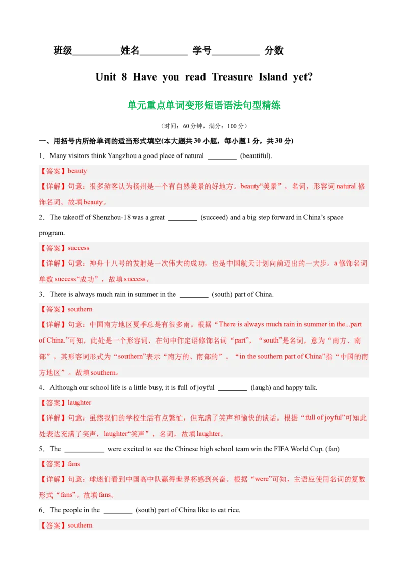 Unit8单元重点单词词组短语语法句型精练（教师版）_新人教八下资料包_00、更新资料3月16日_单元重难点易错题精练-U216