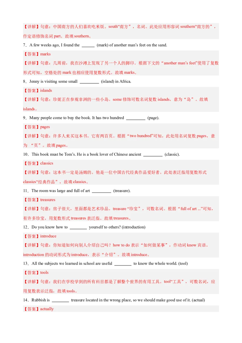 Unit8单元重点单词词组短语语法句型精练（教师版）_新人教八下资料包_00、更新资料3月16日_单元重难点易错题精练-U216