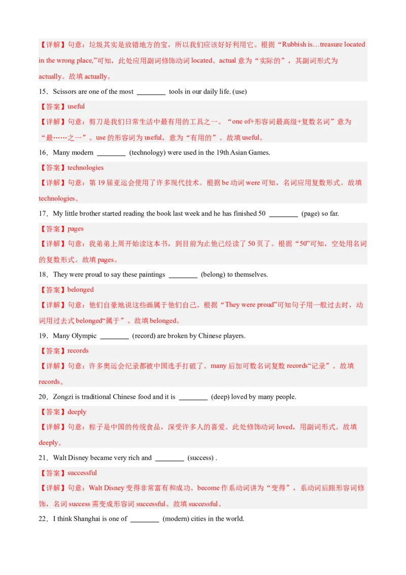 Unit8单元重点单词词组短语语法句型精练（教师版）_新人教八下资料包_00、更新资料3月16日_单元重难点易错题精练-U216