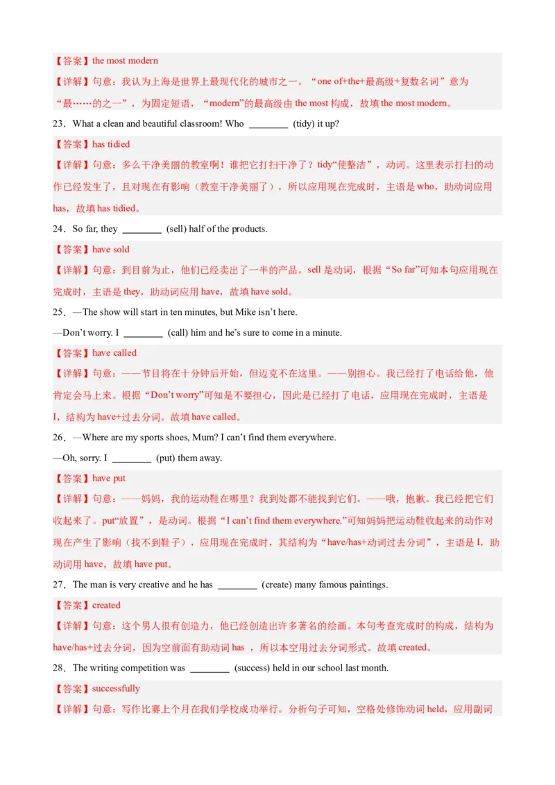 Unit8单元重点单词词组短语语法句型精练（教师版）_新人教八下资料包_00、更新资料3月16日_单元重难点易错题精练-U216