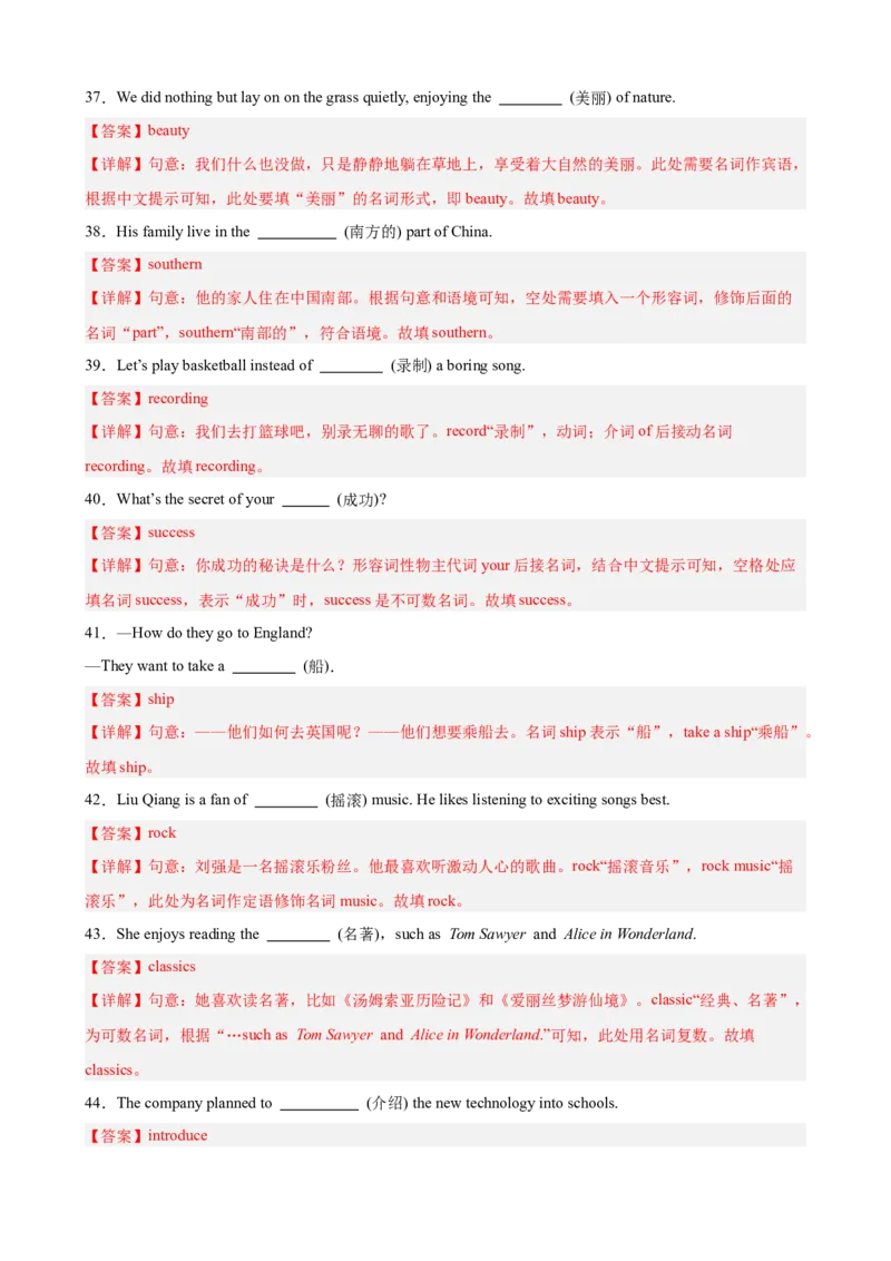 Unit8单元重点单词词组短语语法句型精练（教师版）_新人教八下资料包_00、更新资料3月16日_单元重难点易错题精练-U216