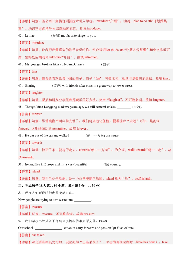 Unit8单元重点单词词组短语语法句型精练（教师版）_新人教八下资料包_00、更新资料3月16日_单元重难点易错题精练-U216