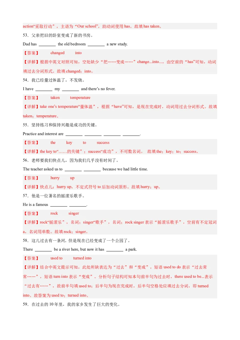 Unit8单元重点单词词组短语语法句型精练（教师版）_新人教八下资料包_00、更新资料3月16日_单元重难点易错题精练-U216