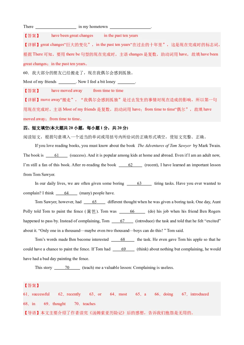 Unit8单元重点单词词组短语语法句型精练（教师版）_新人教八下资料包_00、更新资料3月16日_单元重难点易错题精练-U216