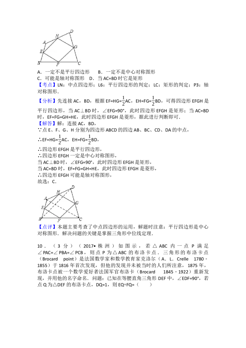 2017年湖南省株洲市中考数学试卷（含解析版）_初中数学_九年级数学下册（人教版）_全国各地数学中考真题_2017年全国中考数学真题160份