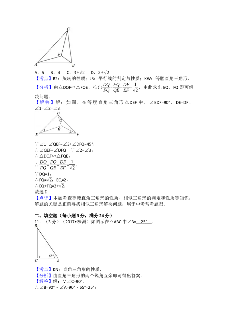 2017年湖南省株洲市中考数学试卷（含解析版）_初中数学_九年级数学下册（人教版）_全国各地数学中考真题_2017年全国中考数学真题160份