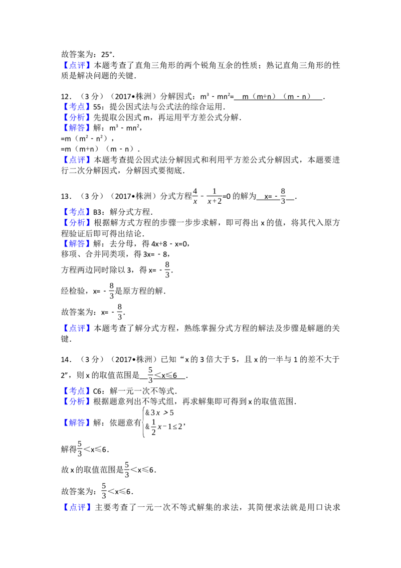 2017年湖南省株洲市中考数学试卷（含解析版）_初中数学_九年级数学下册（人教版）_全国各地数学中考真题_2017年全国中考数学真题160份