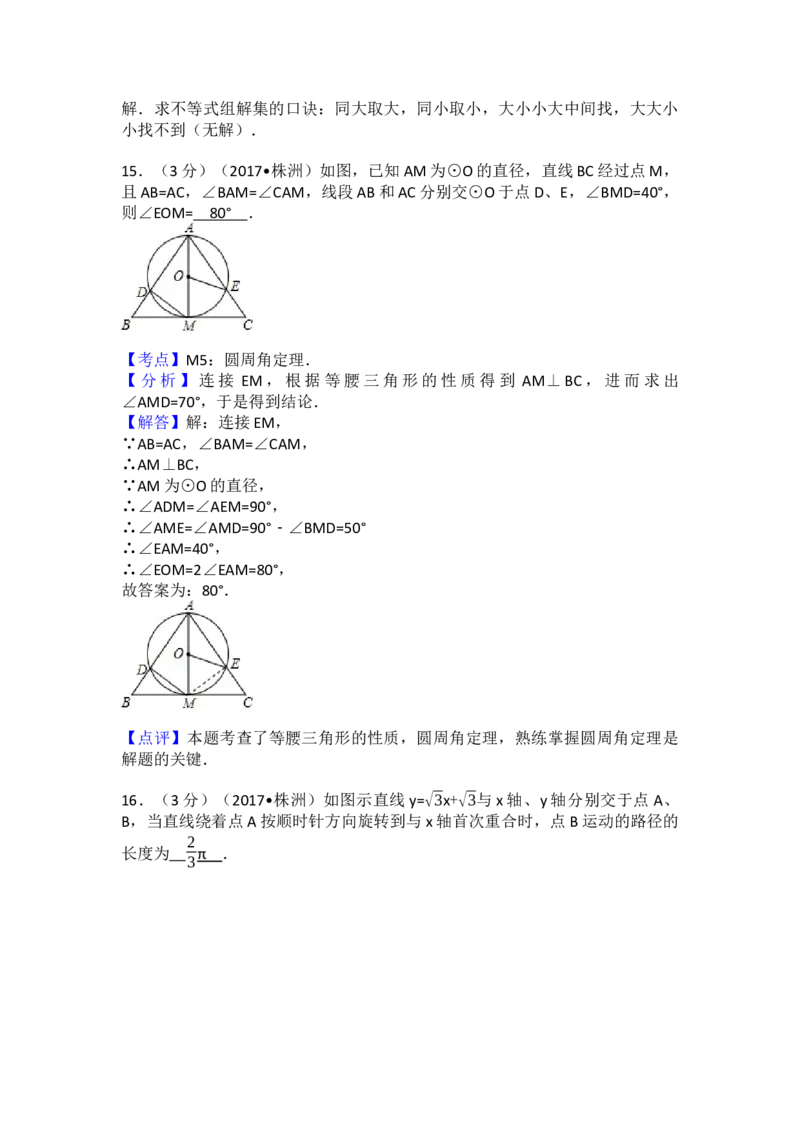 2017年湖南省株洲市中考数学试卷（含解析版）_初中数学_九年级数学下册（人教版）_全国各地数学中考真题_2017年全国中考数学真题160份