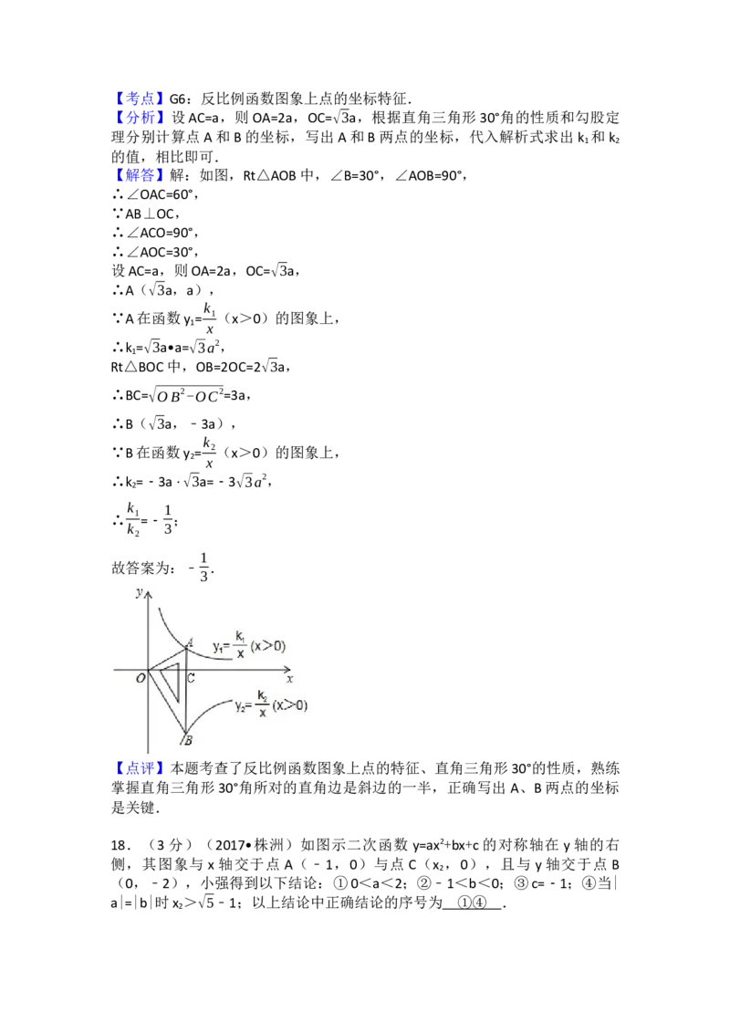 2017年湖南省株洲市中考数学试卷（含解析版）_初中数学_九年级数学下册（人教版）_全国各地数学中考真题_2017年全国中考数学真题160份
