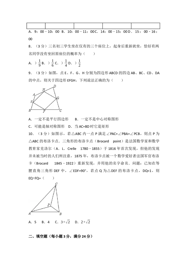 2017年湖南省株洲市中考数学试卷（含解析版）_初中数学_九年级数学下册（人教版）_全国各地数学中考真题_2017年全国中考数学真题160份