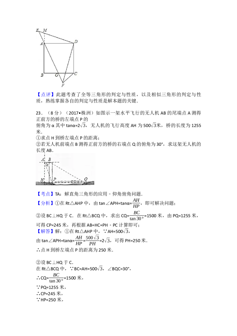 2017年湖南省株洲市中考数学试卷（含解析版）_初中数学_九年级数学下册（人教版）_全国各地数学中考真题_2017年全国中考数学真题160份