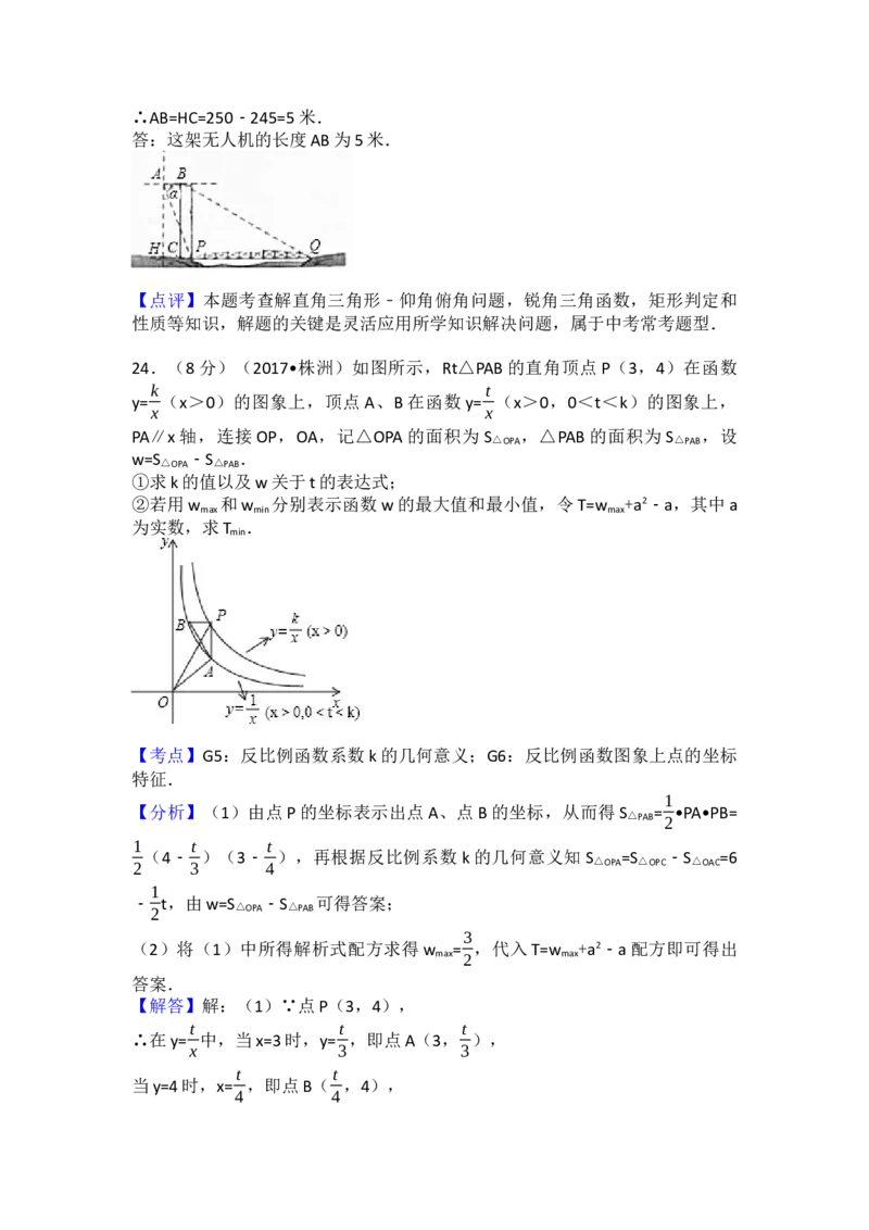2017年湖南省株洲市中考数学试卷（含解析版）_初中数学_九年级数学下册（人教版）_全国各地数学中考真题_2017年全国中考数学真题160份