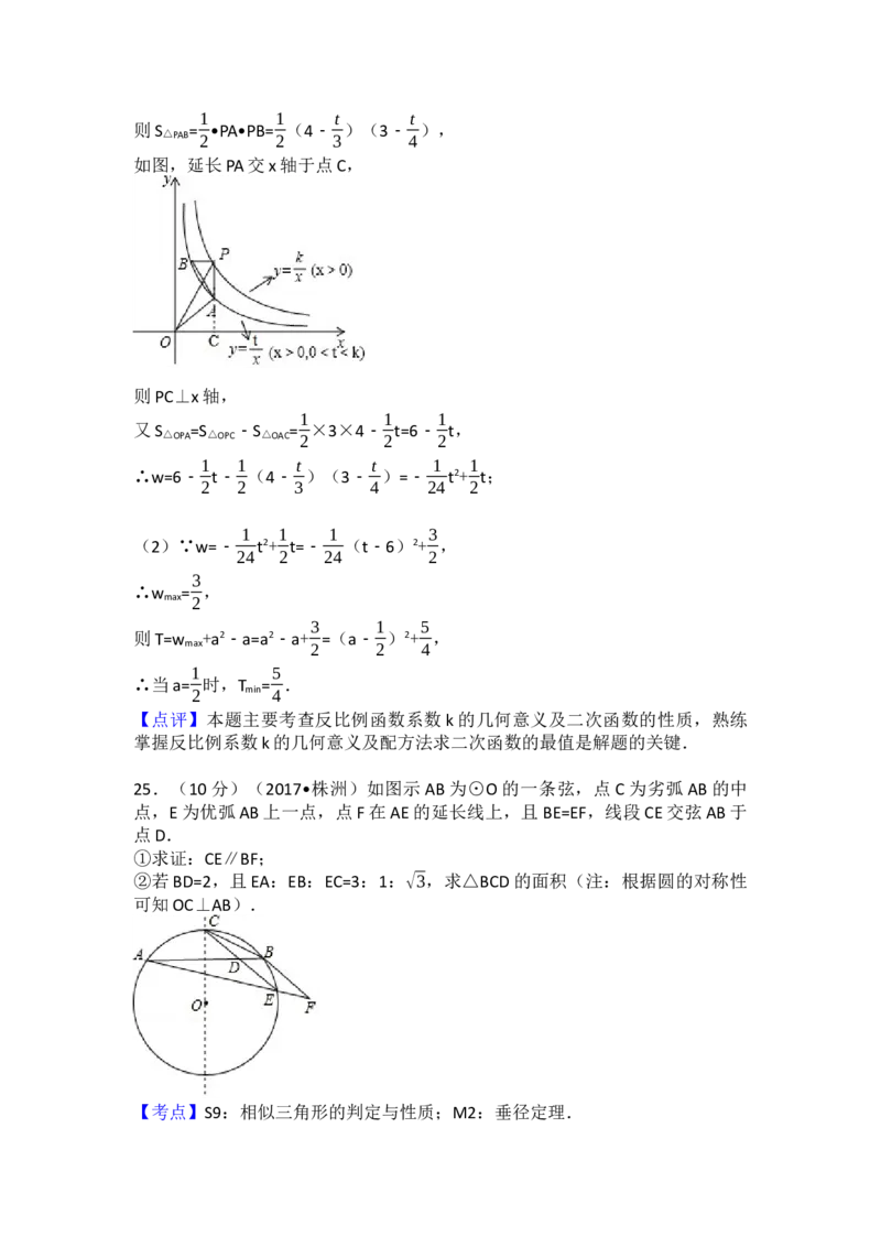 2017年湖南省株洲市中考数学试卷（含解析版）_初中数学_九年级数学下册（人教版）_全国各地数学中考真题_2017年全国中考数学真题160份