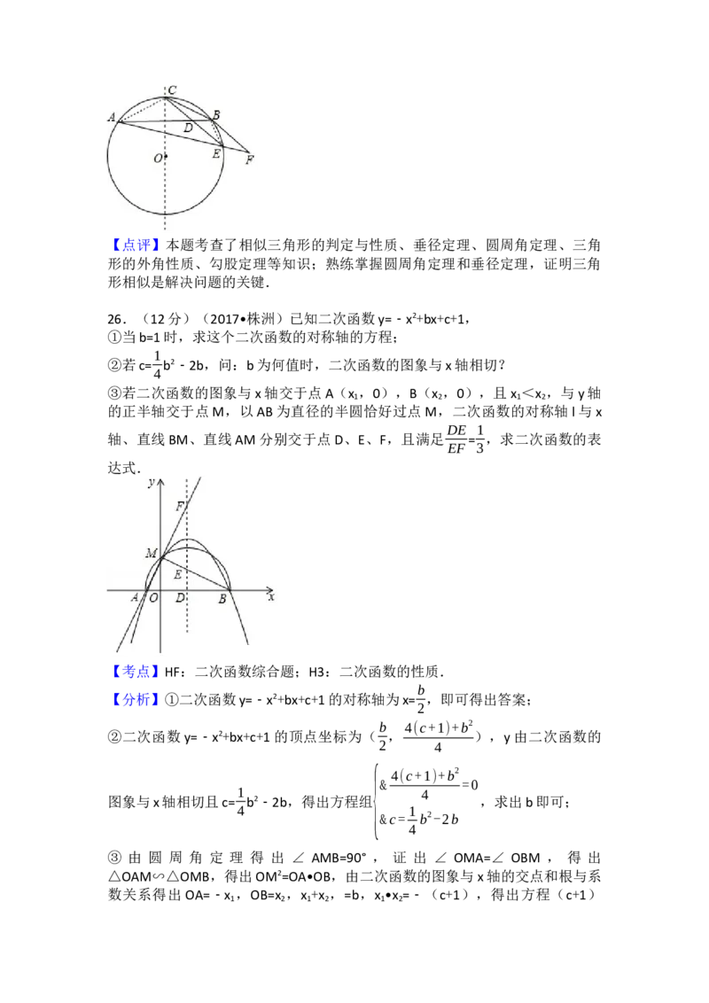2017年湖南省株洲市中考数学试卷（含解析版）_初中数学_九年级数学下册（人教版）_全国各地数学中考真题_2017年全国中考数学真题160份