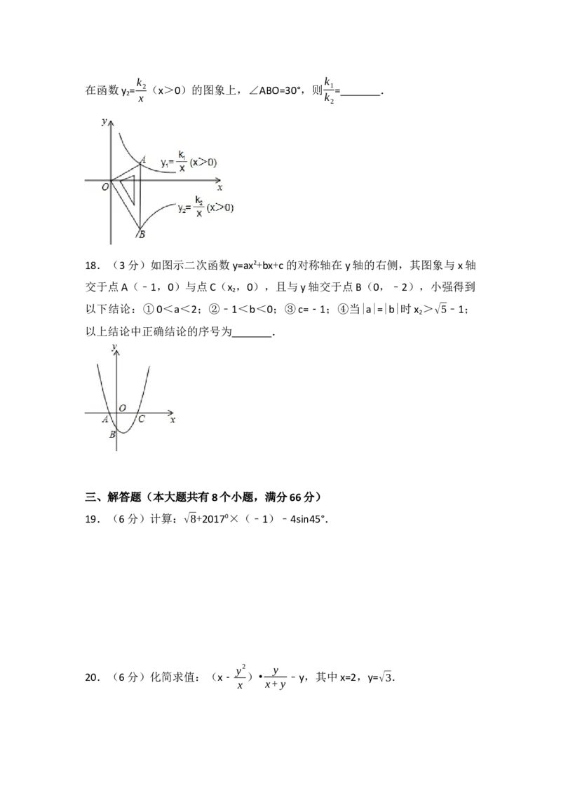 2017年湖南省株洲市中考数学试卷（含解析版）_初中数学_九年级数学下册（人教版）_全国各地数学中考真题_2017年全国中考数学真题160份