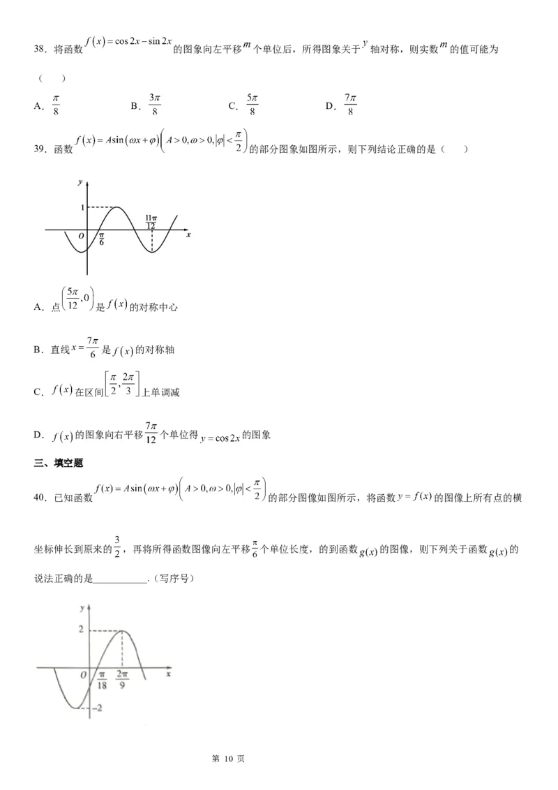 微专题三角函数图象的对称性学案-2023届高考数学一轮《考点&middot;题型&middot;技巧》精讲与精练_2.2025数学总复习_赠品通用版（老高考）复习资料_一轮复习
