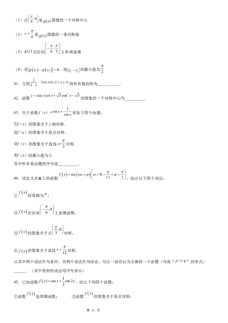 微专题三角函数图象的对称性学案-2023届高考数学一轮《考点&middot;题型&middot;技巧》精讲与精练_2.2025数学总复习_赠品通用版（老高考）复习资料_一轮复习