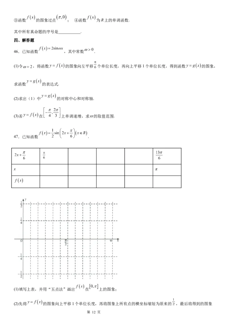 微专题三角函数图象的对称性学案-2023届高考数学一轮《考点&middot;题型&middot;技巧》精讲与精练_2.2025数学总复习_赠品通用版（老高考）复习资料_一轮复习